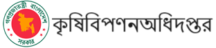 কৃষিবিপণনঅধিদপ্তর